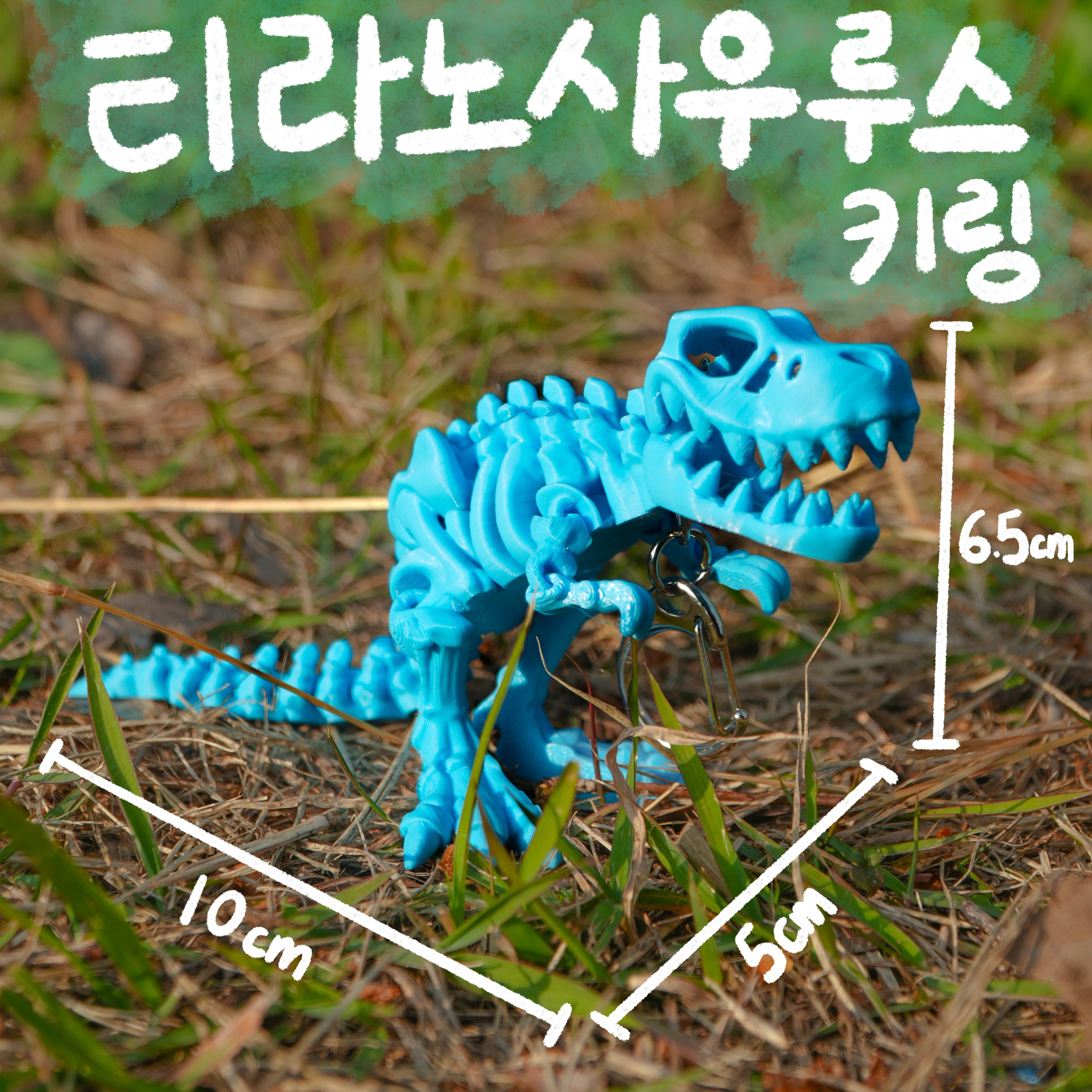관절 티라노 미니 공룡 키링 섬네일 4.jpg